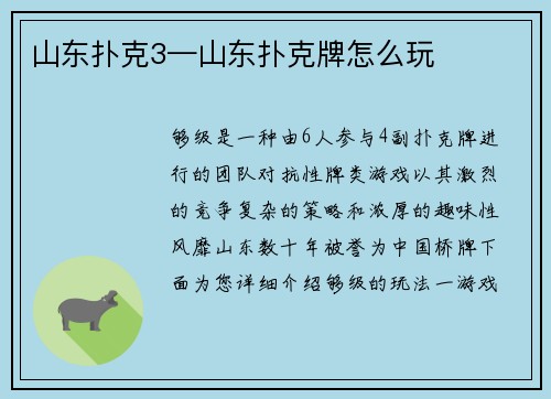 山东扑克3—山东扑克牌怎么玩