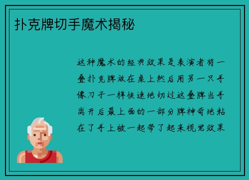 扑克牌切手魔术揭秘