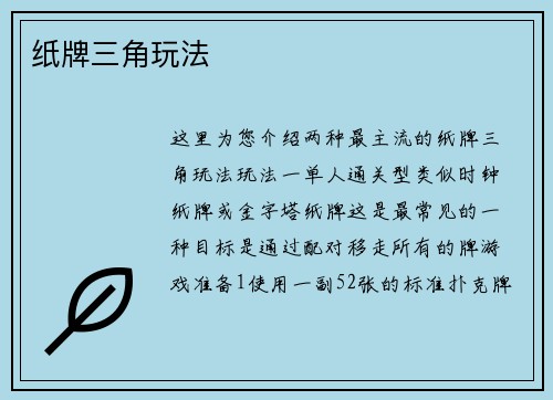 纸牌三角玩法