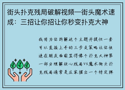 街头扑克残局破解视频—街头魔术速成：三招让你招让你秒变扑克大神
