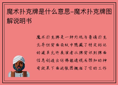 魔术扑克牌是什么意思-魔术扑克牌图解说明书