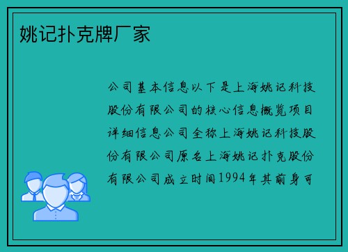 姚记扑克牌厂家